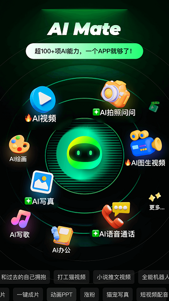 AI Mate截图